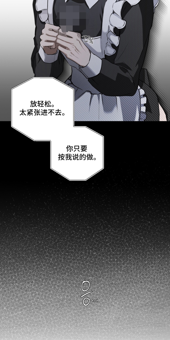 柜中女仆漫画,第6章：按我说的做2图