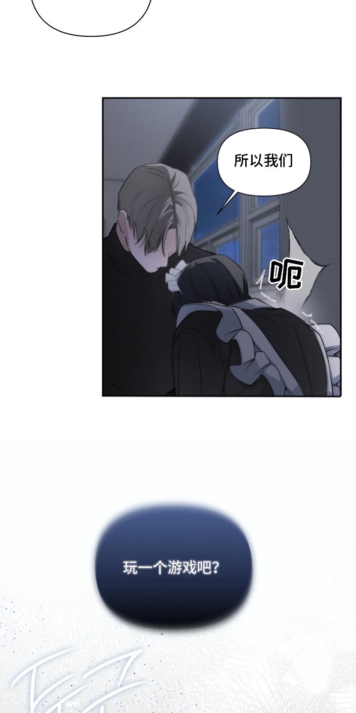 柜中女仆漫画,第4章：玩一个游戏5图