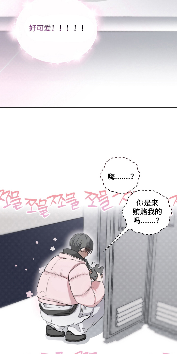 柜中女仆漫画,第14章：贿赂娃娃5图