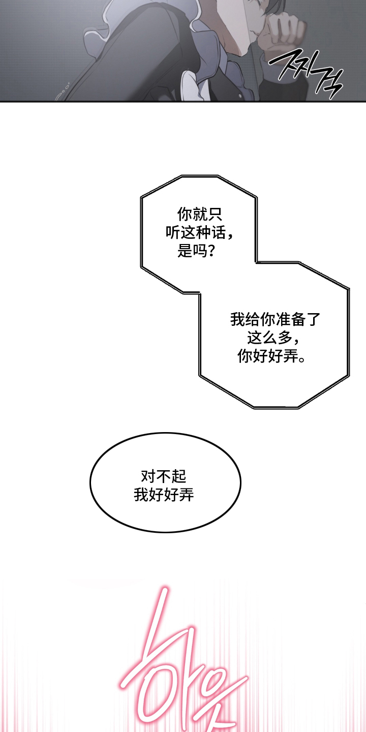 柜中女仆漫画,第6章：按我说的做5图