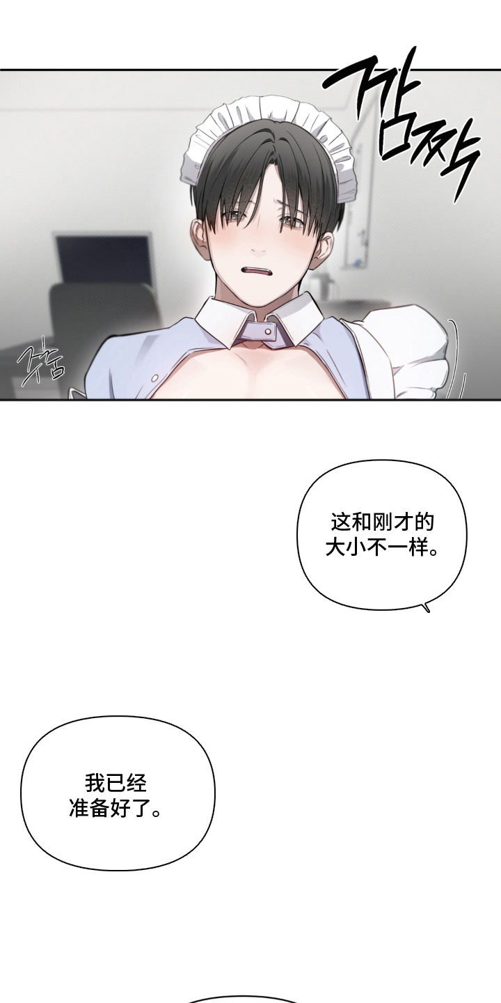 柜中女仆漫画,第12章：试探我吗4图