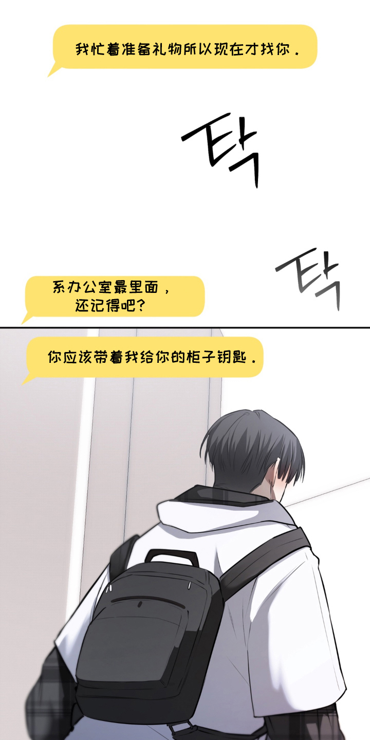 柜中美人百科漫画,第5章：准备的礼物1图