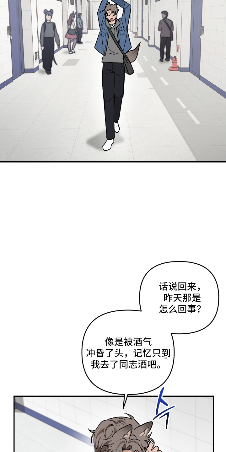 研究对象是人还是事漫画,第1章：兽人5图