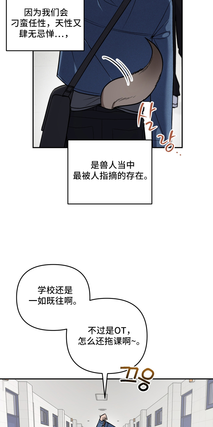 研究对象是人还是事漫画,第1章：兽人4图