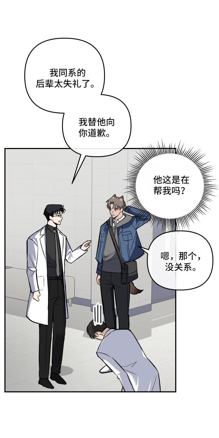 研究对象是哥哥剧情介绍漫画,第2章：吻痕5图