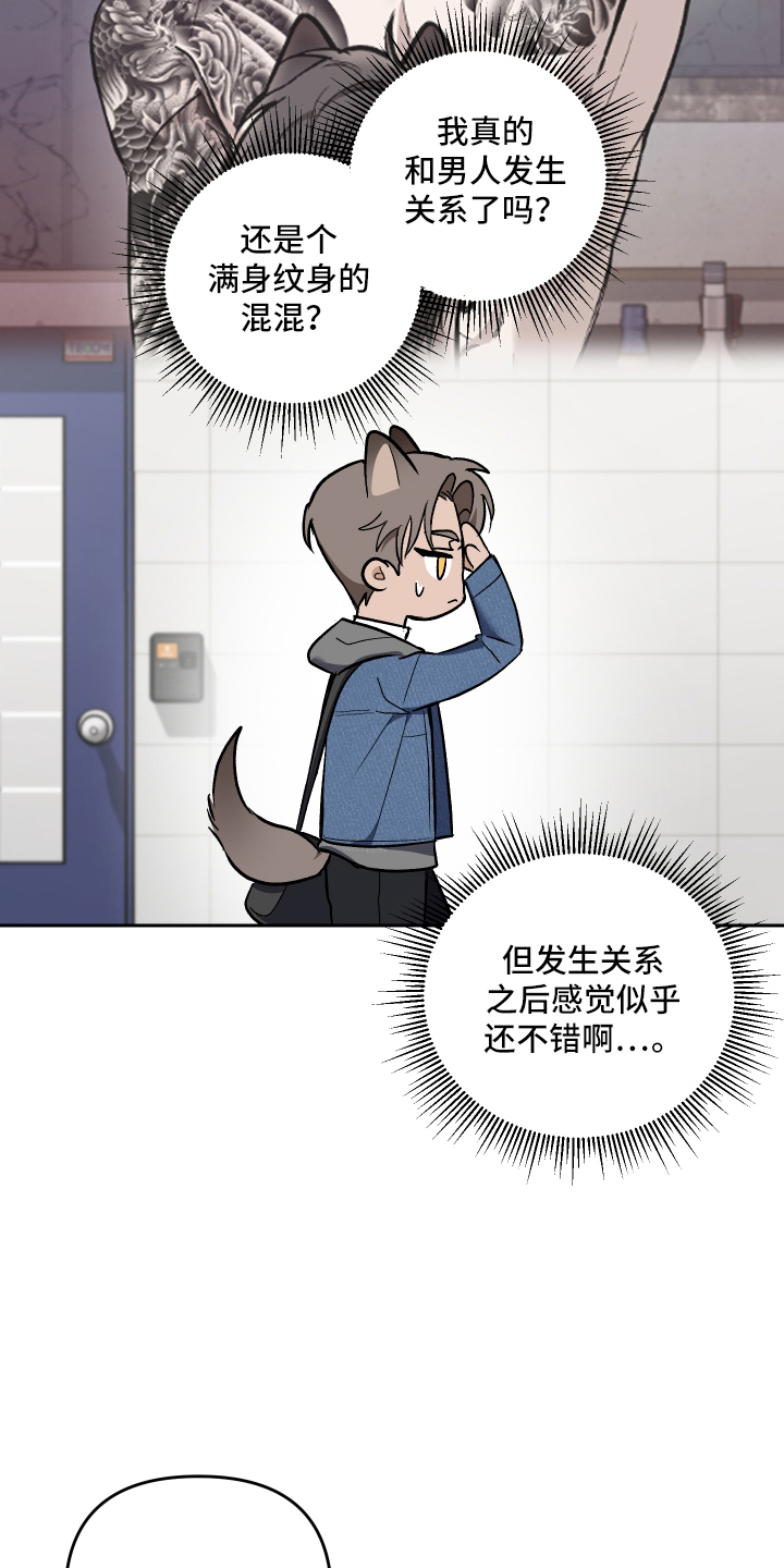研究对象是人还是事漫画,第1章：兽人2图