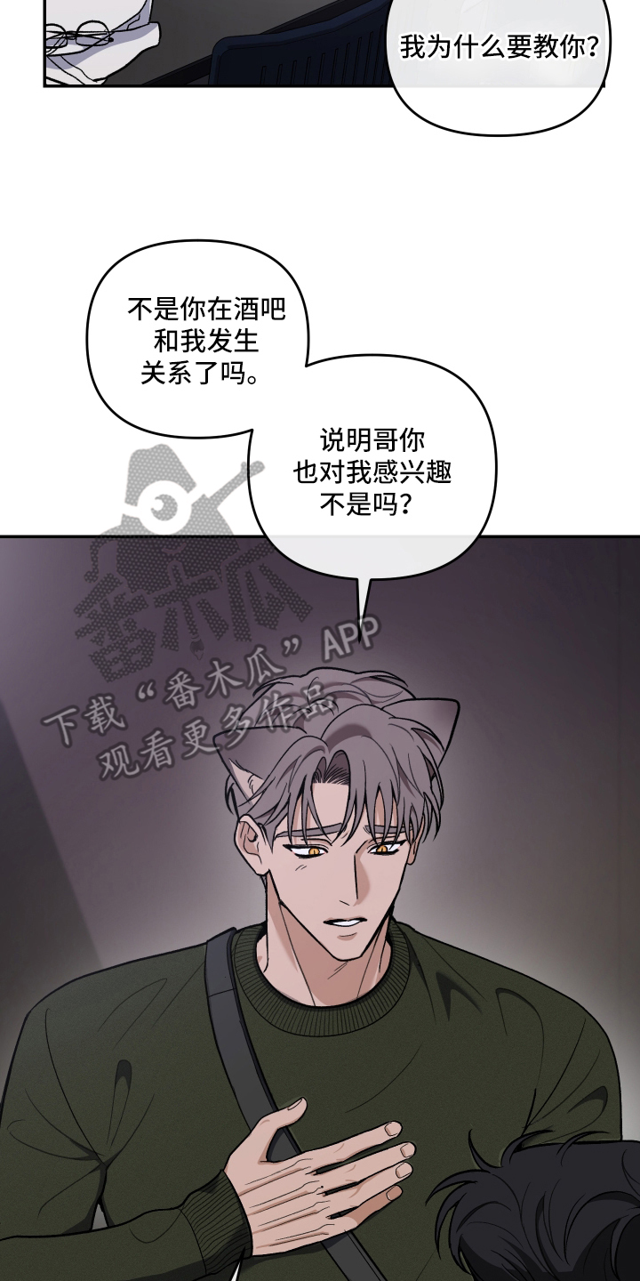 研究对象是哥哥漫画,第5章：和我试一试4图