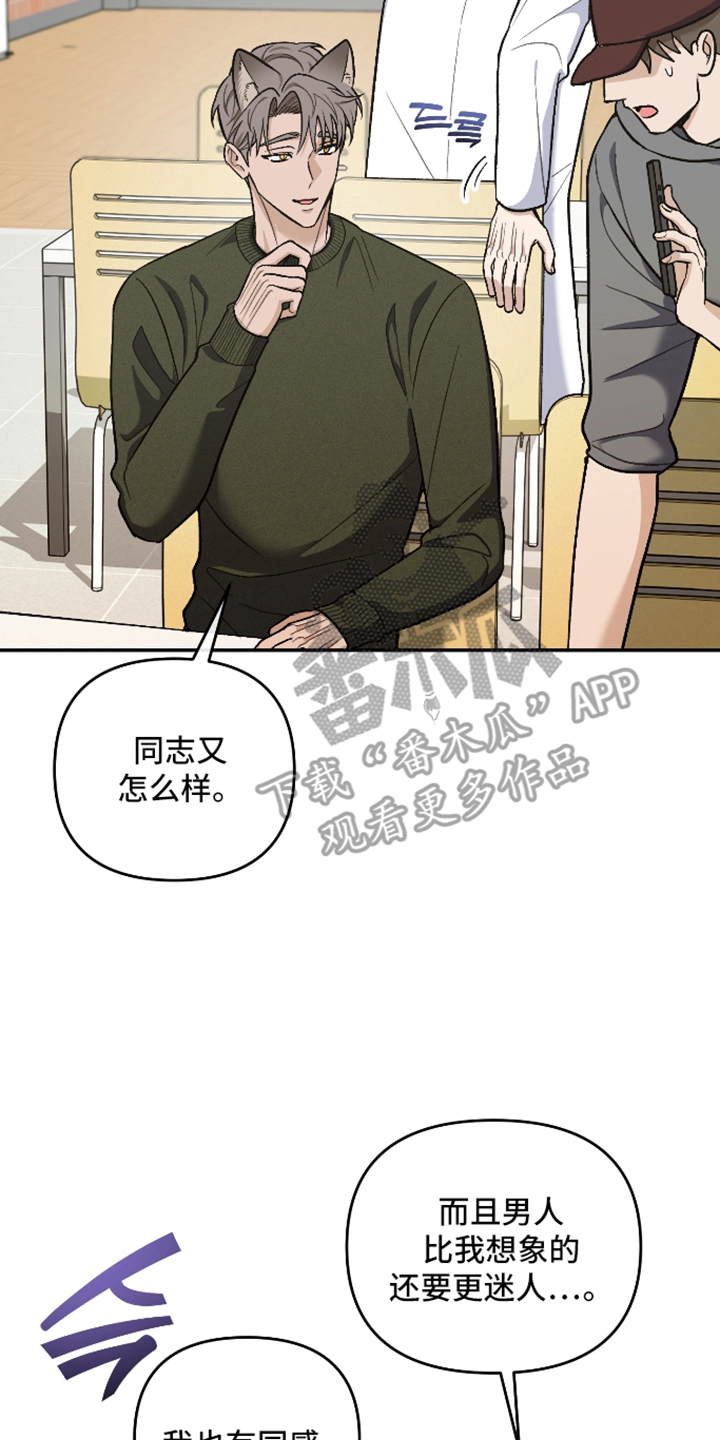 研究对象是哥哥漫画,第3章：新传闻4图
