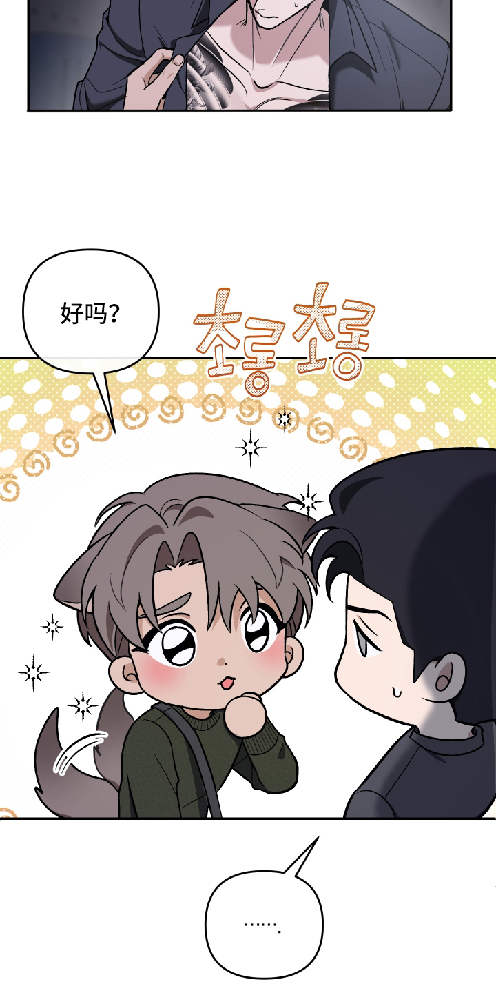 研究对象是什么意思漫画,第5章：和我试一试3图