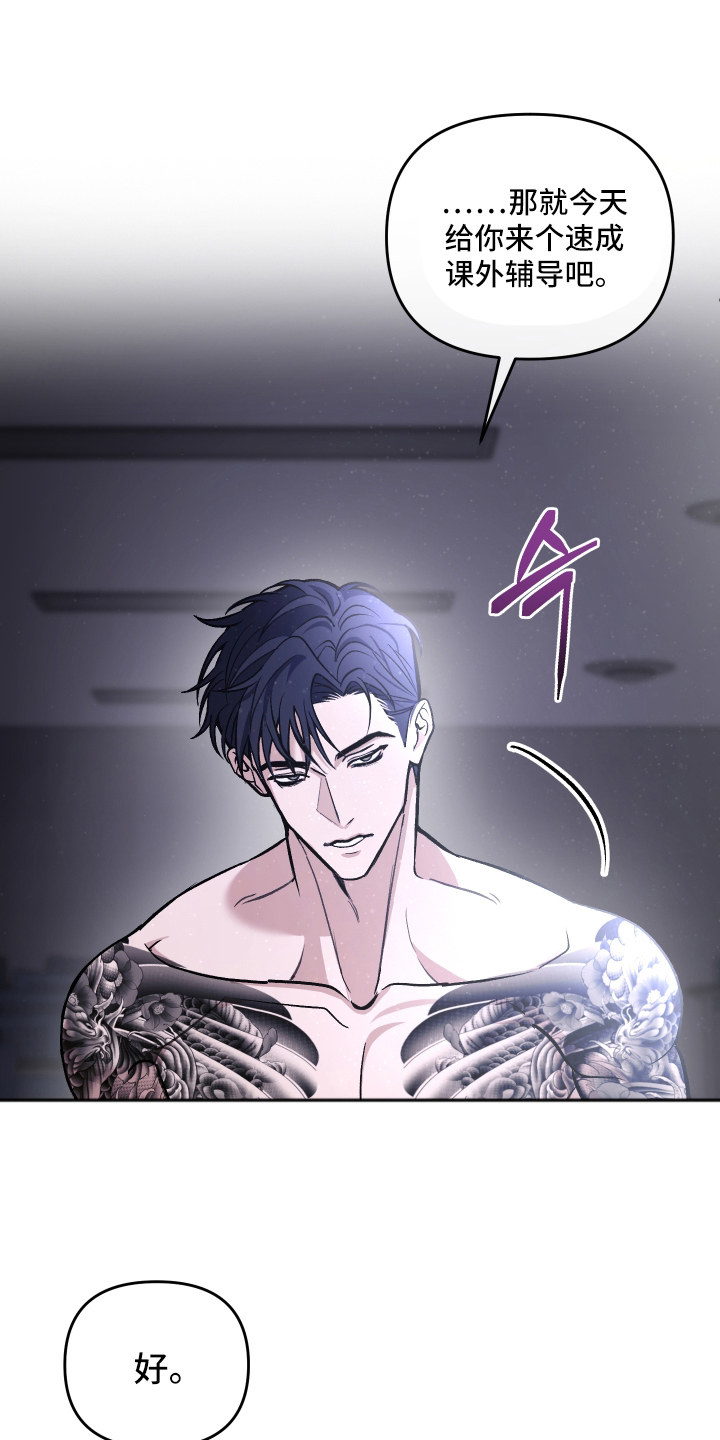 研究对象是什么意思漫画,第5章：和我试一试4图