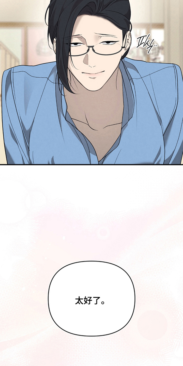 被播种的日子漫画,第9章：恋爱了吗1图