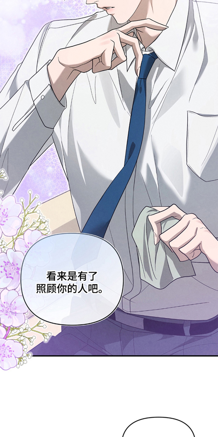 被播种的日子漫画,第9章：恋爱了吗5图