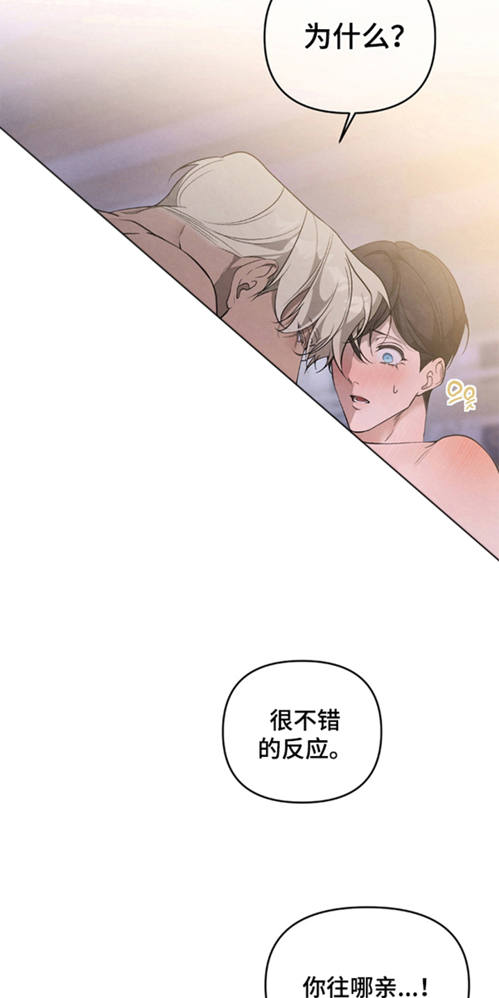 被播种的日子漫画,第7章：第一次3图