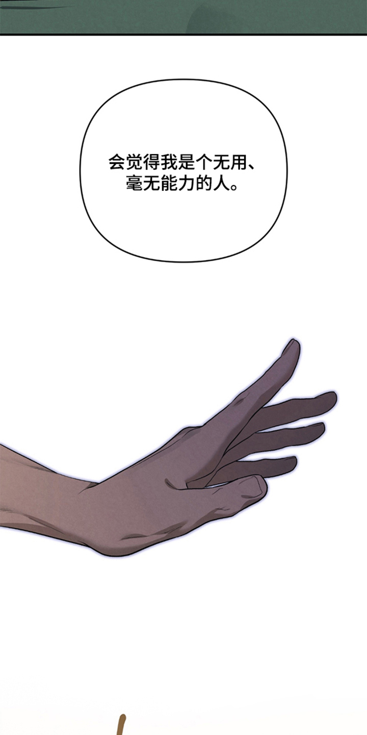 被播种的日子漫画,第11章：请假2图