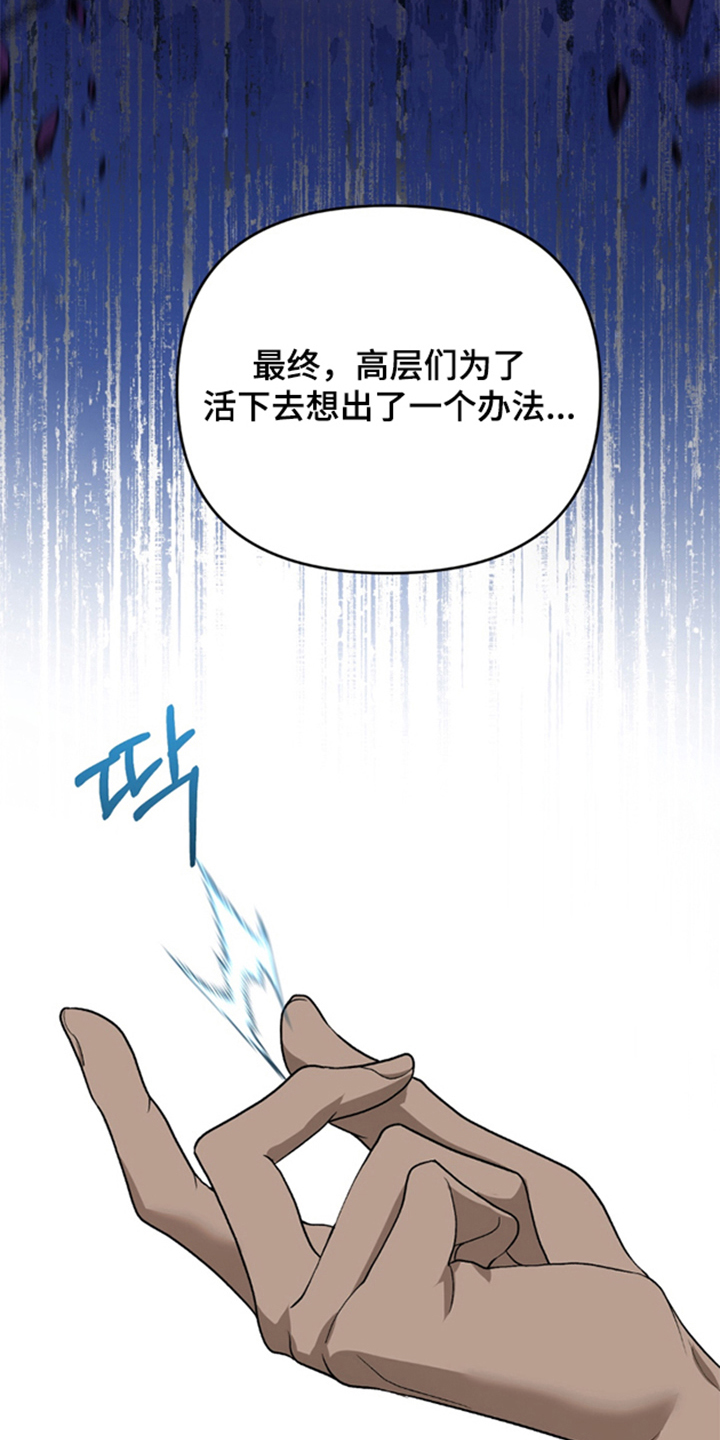 被播种的日子漫画,第5章：地球团队1图