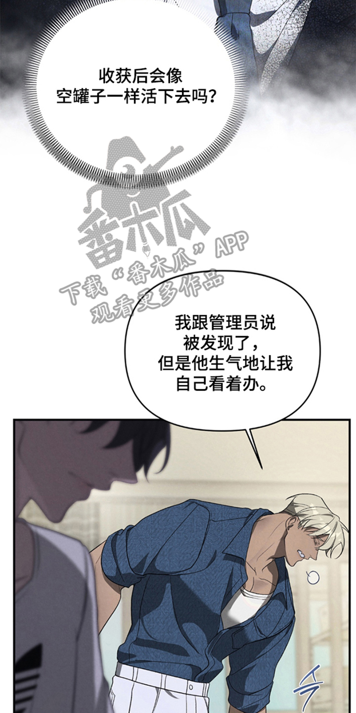 被播种的日子漫画,第6章：最容易引导的感情4图