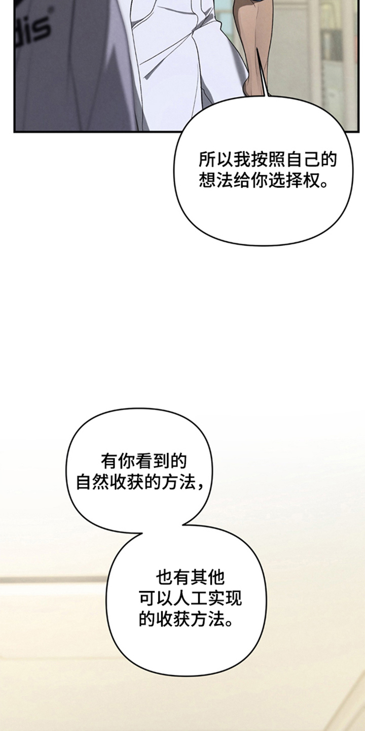 被播种的日子漫画,第6章：最容易引导的感情5图