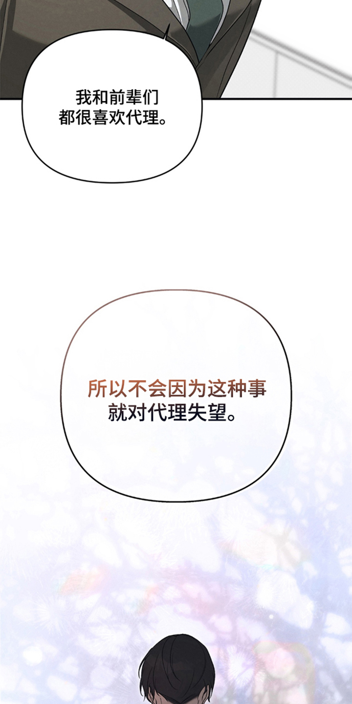被播种的日子漫画,第12章：不是那样的2图