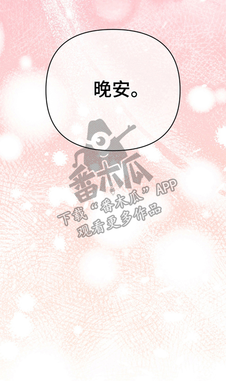 被播种的日子漫画,第8章：晚安1图