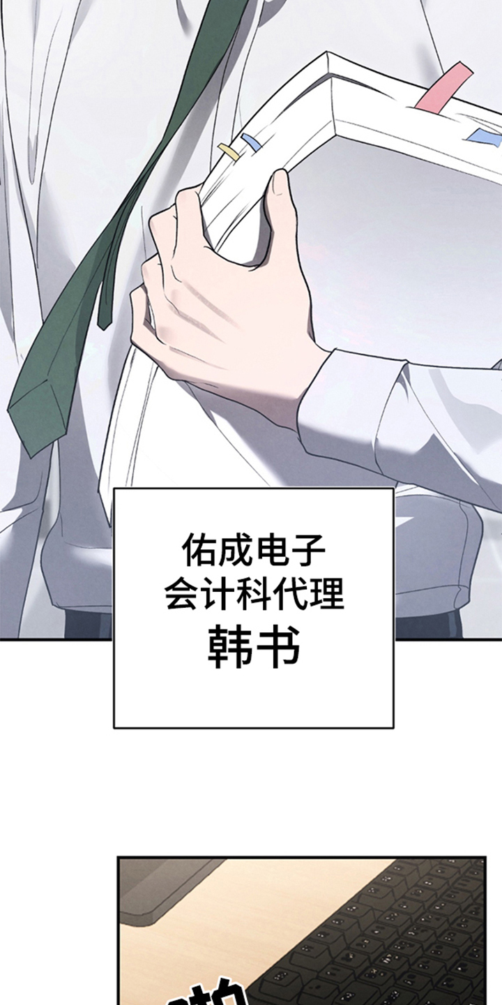 被播种的日子漫画,第1章：传闻1图