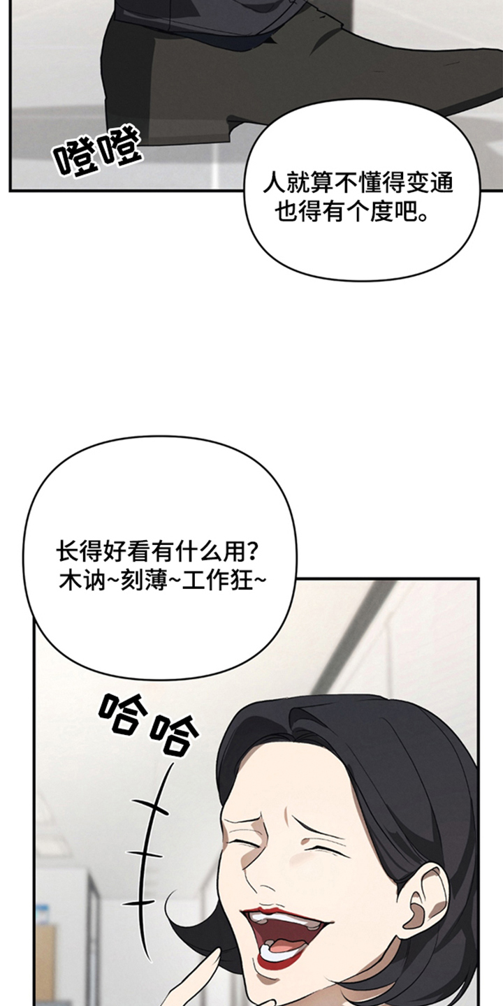 被播种的日子漫画,第1章：传闻5图