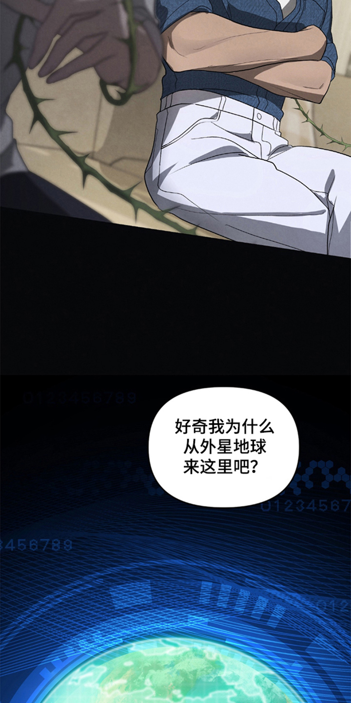 被播种的日子漫画,第5章：地球团队1图