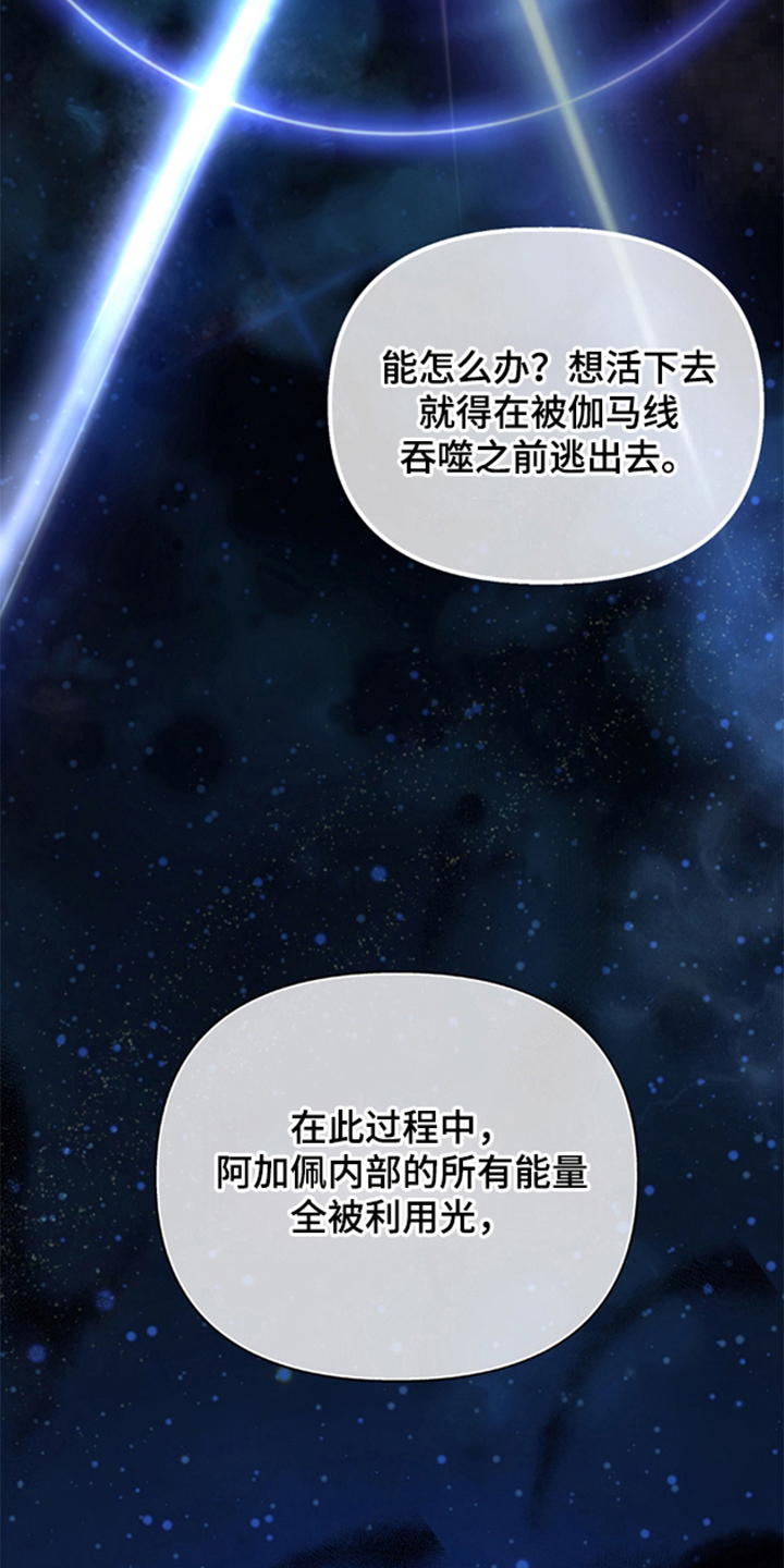被播种的日子漫画,第5章：地球团队4图