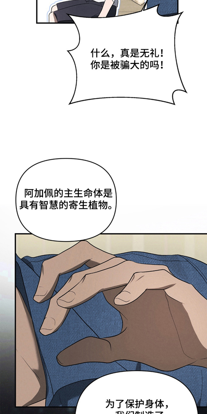 被播种的日子漫画,第5章：地球团队5图