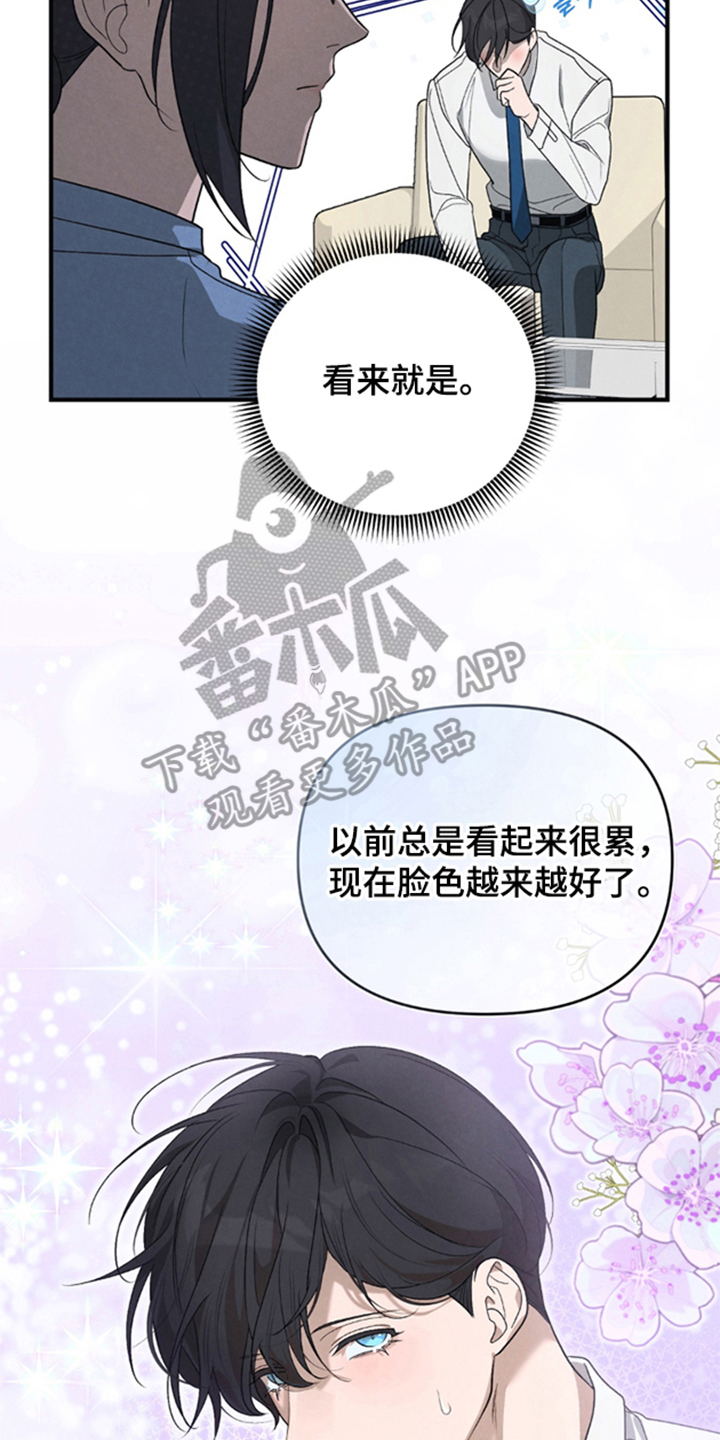 被播种的日子漫画,第9章：恋爱了吗4图