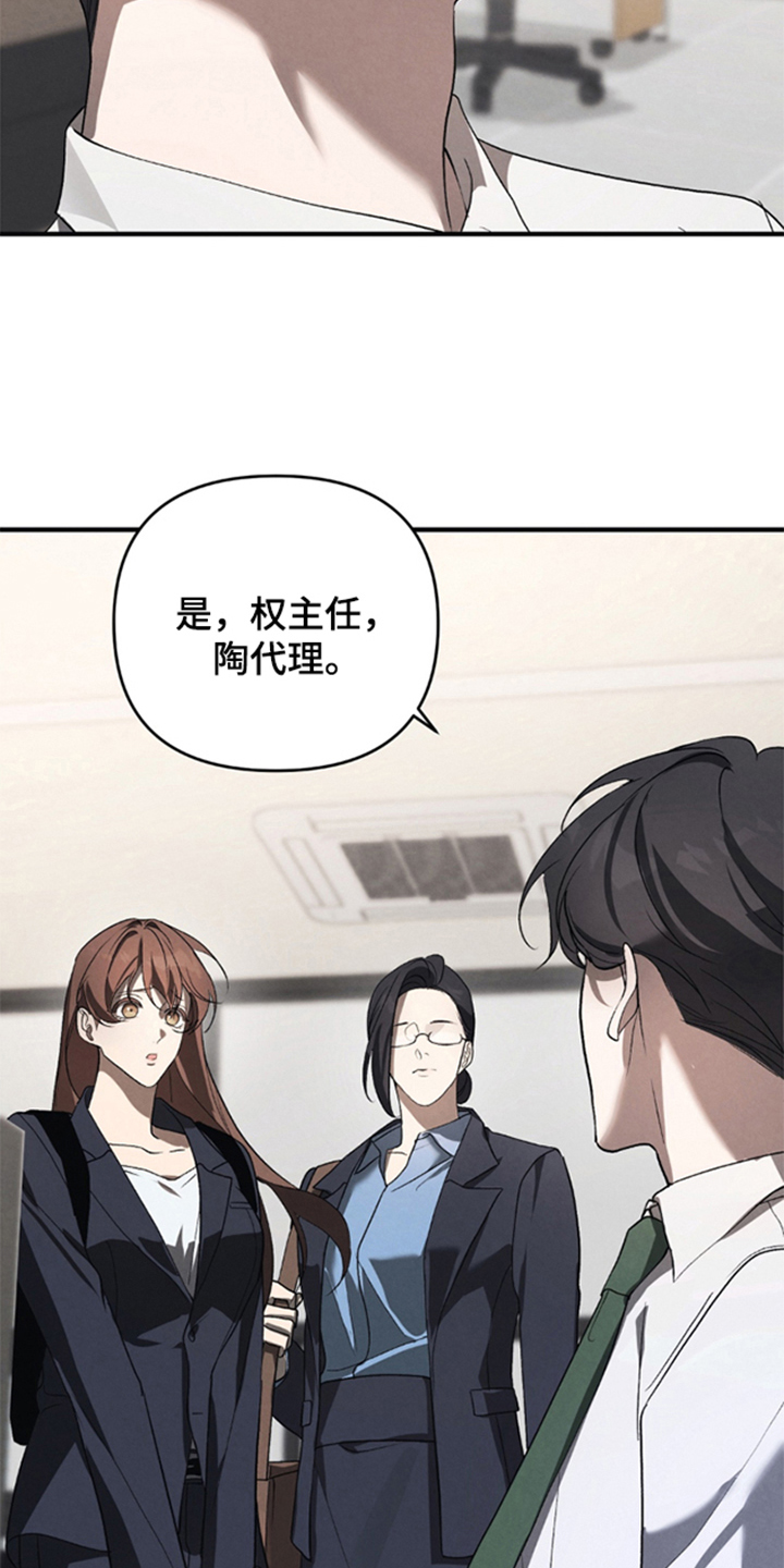 被播种的日子漫画,第1章：传闻4图