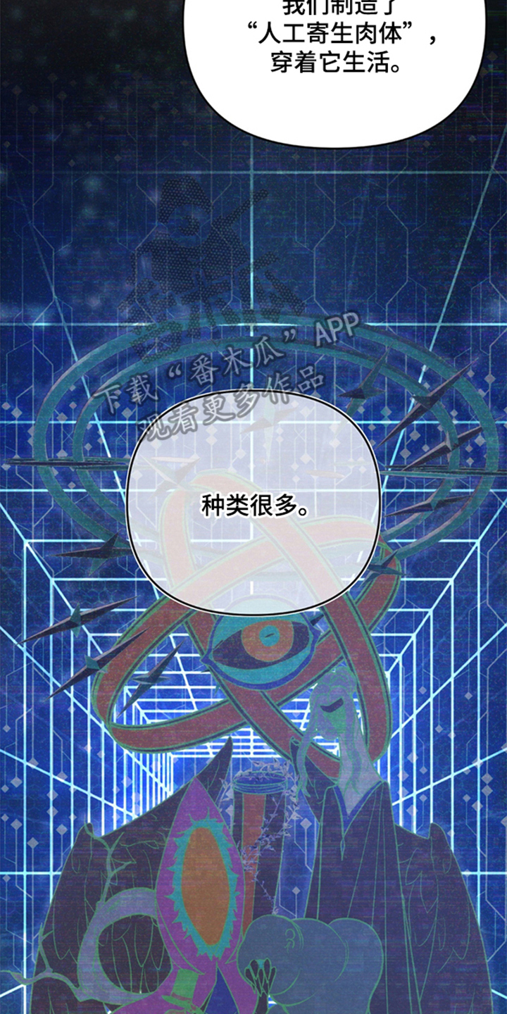被播种的日子漫画,第5章：地球团队1图