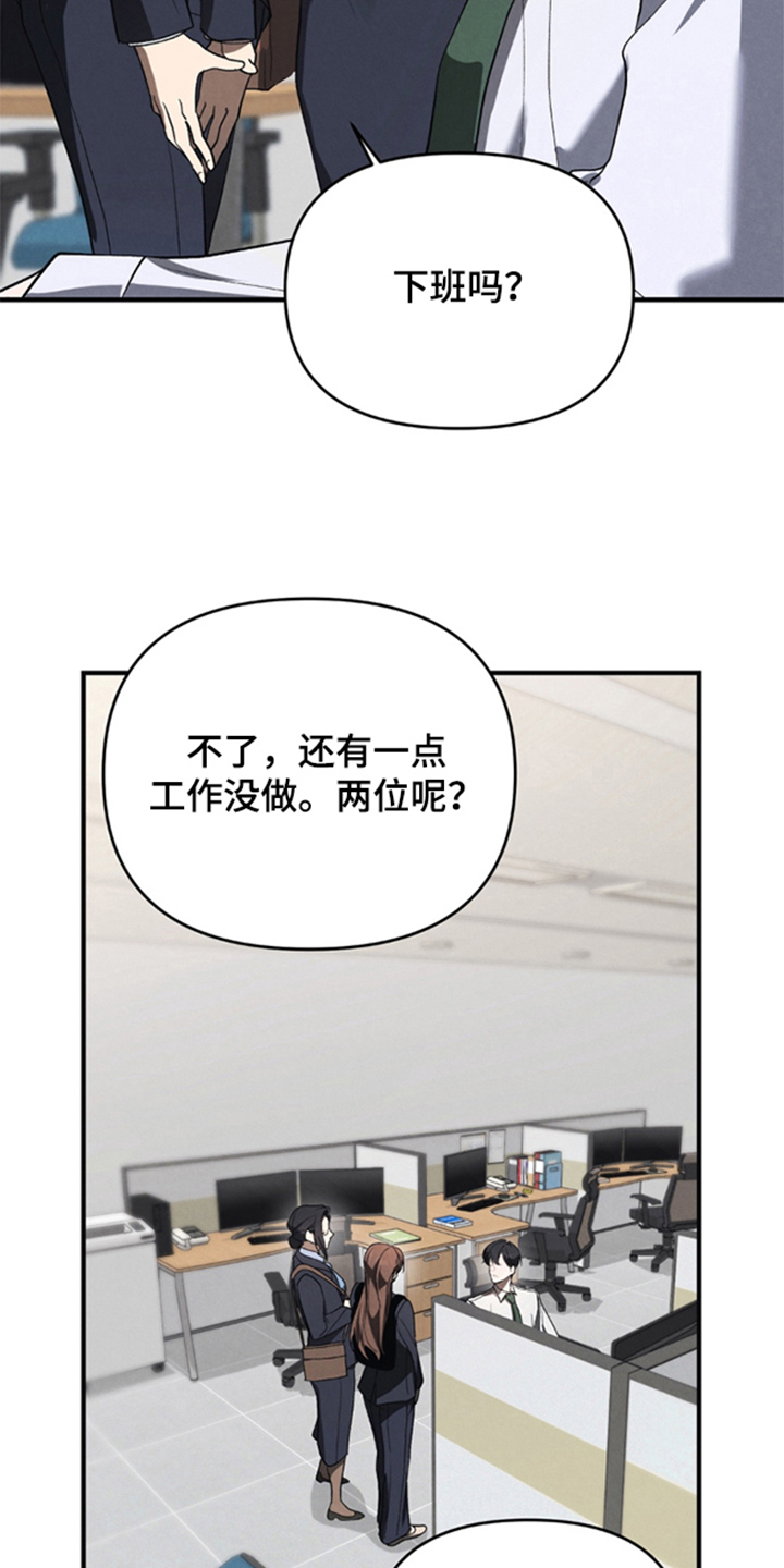 被播种的日子漫画,第1章：传闻5图
