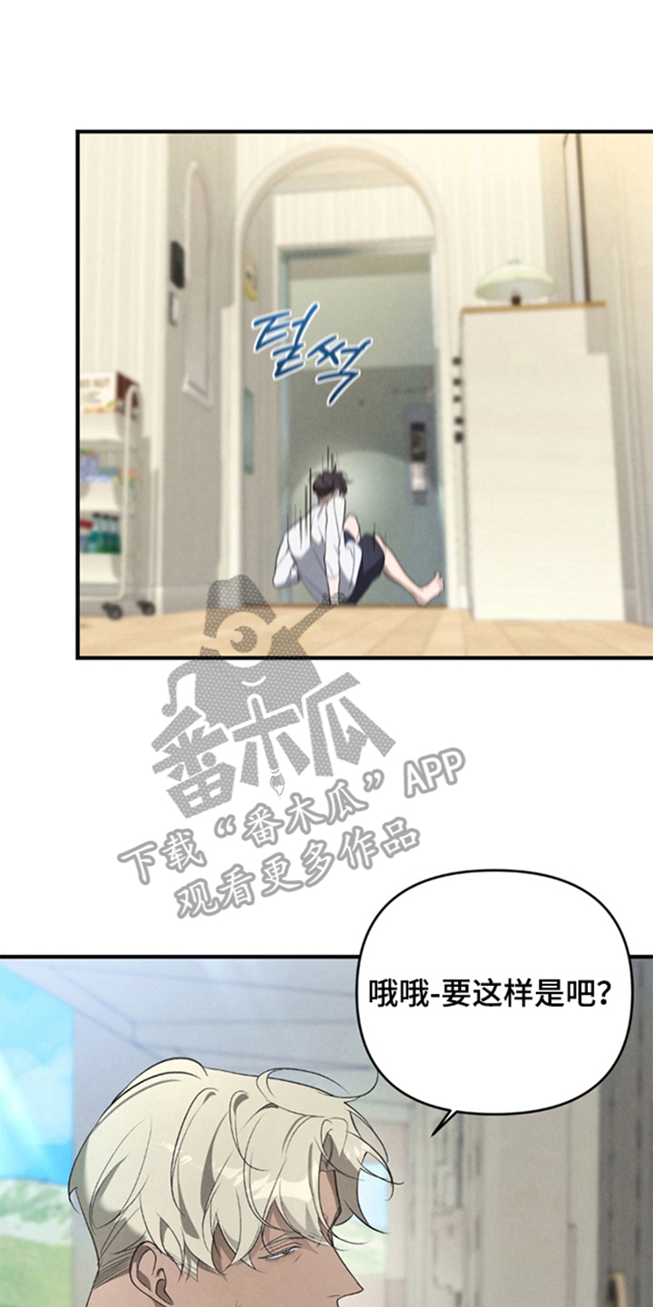 被播种的日子漫画,第4章：找上门1图