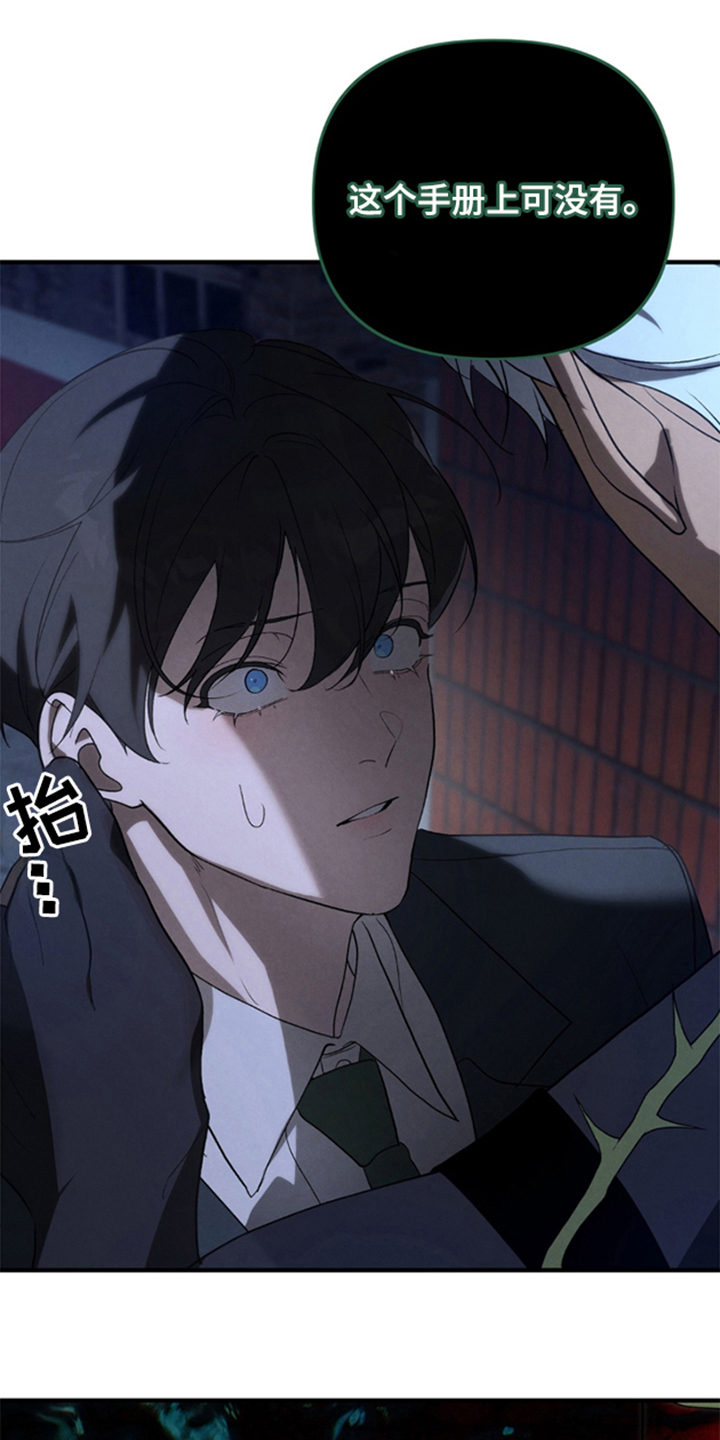 被播种的日子漫画,第3章：逃跑3图