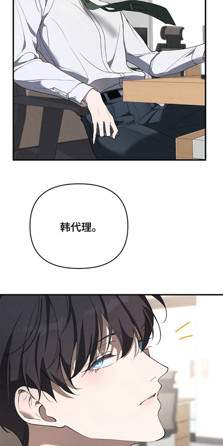 被播种的日子漫画,第1章：传闻3图