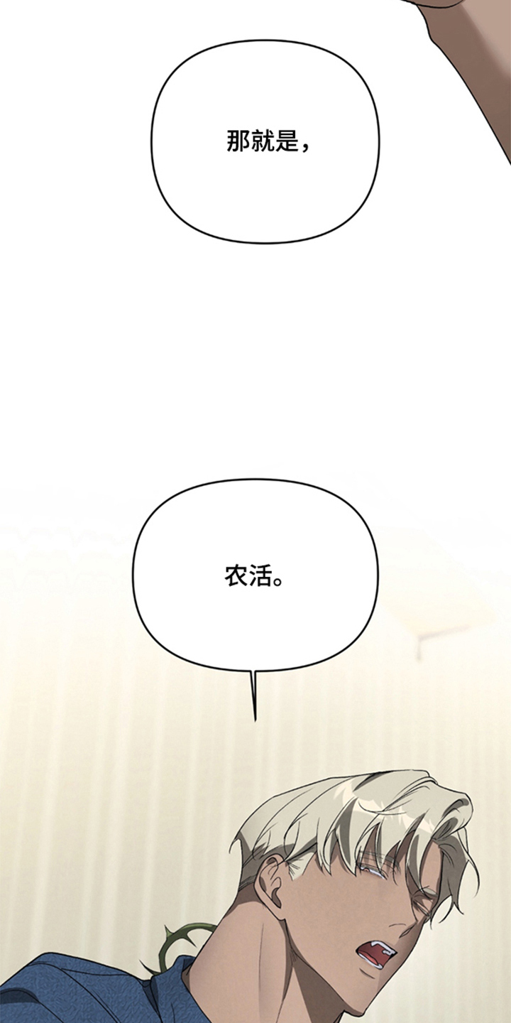 被播种的日子漫画,第5章：地球团队2图