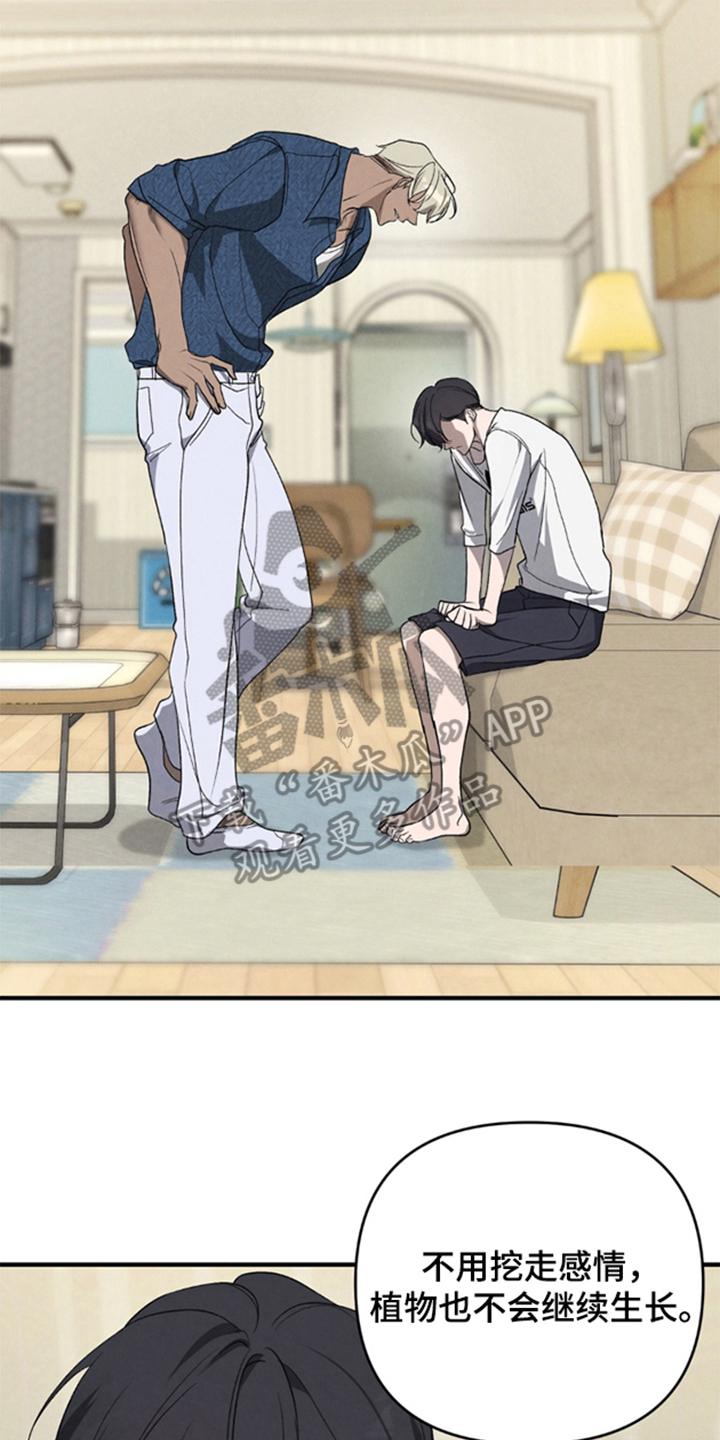 被播种的日子漫画,第6章：最容易引导的感情1图
