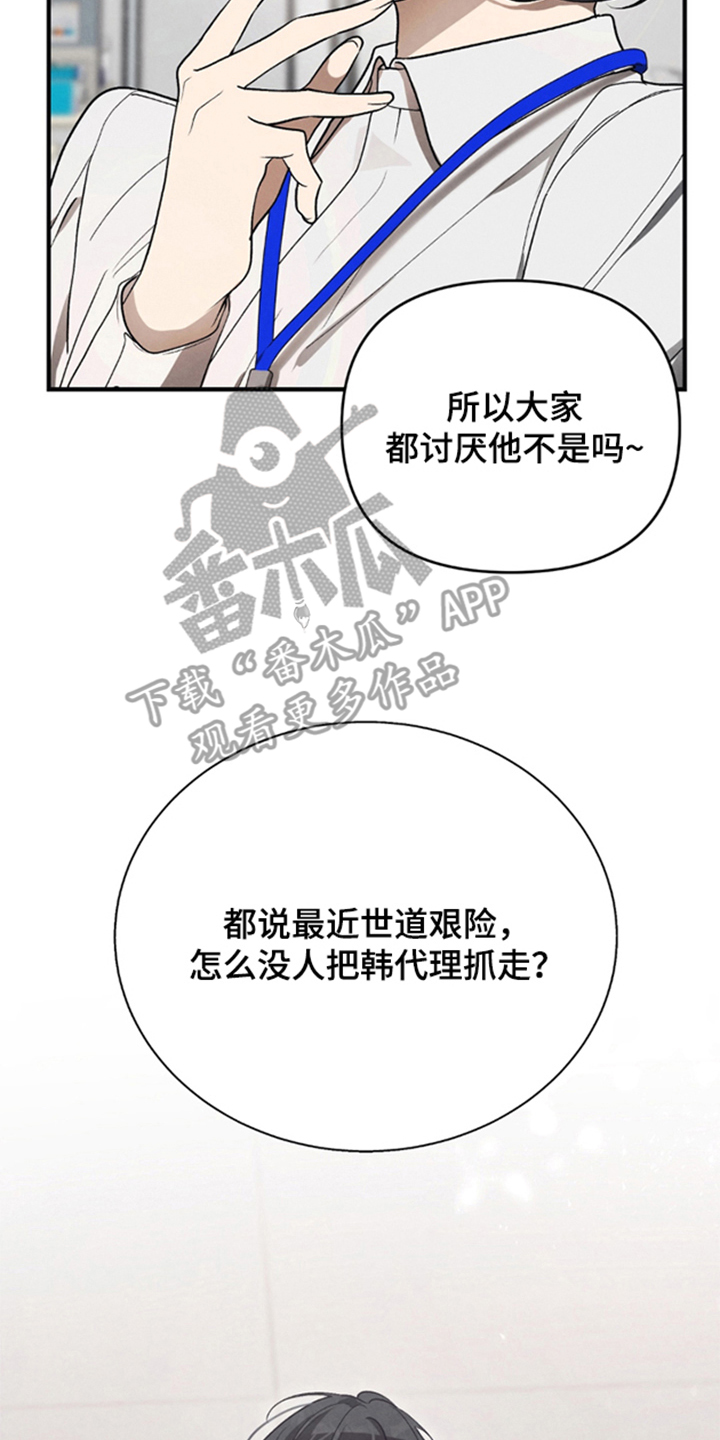 被播种的日子漫画,第1章：传闻1图