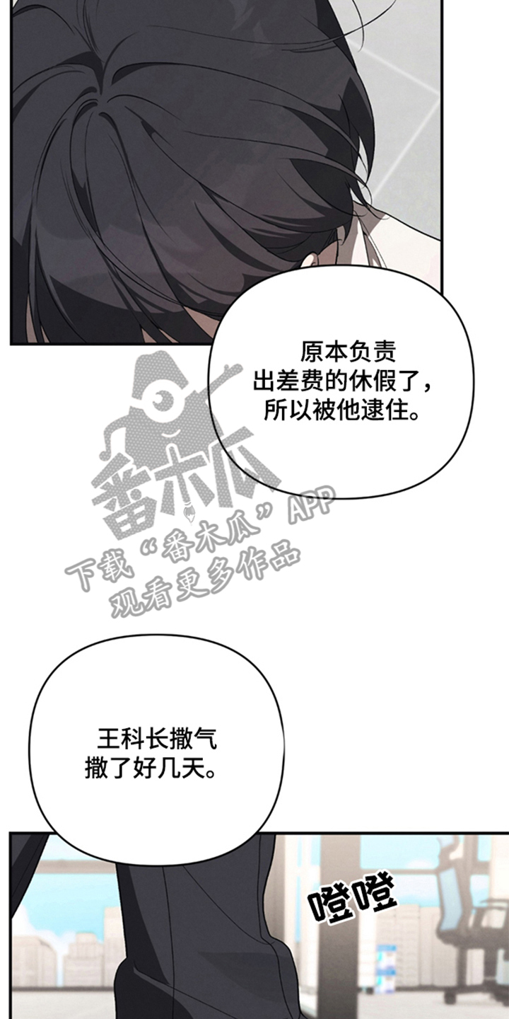 被播种的日子漫画,第1章：传闻4图