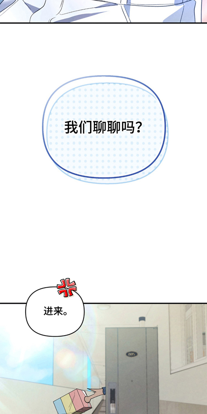 被播种的日子漫画,第4章：找上门5图