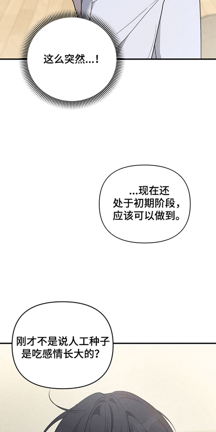 被播种的日子漫画,第6章：最容易引导的感情2图