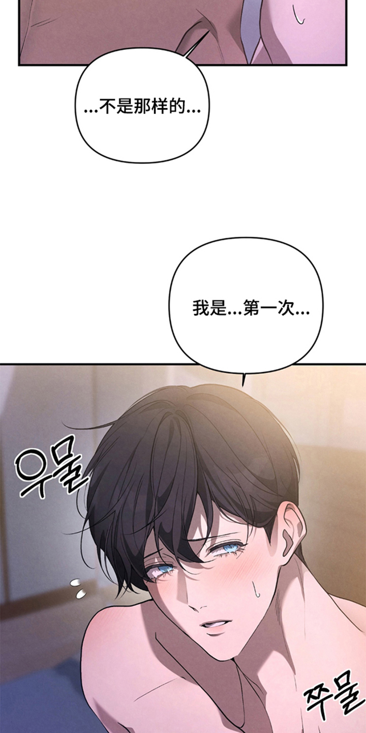 被播种的日子漫画,第7章：第一次1图