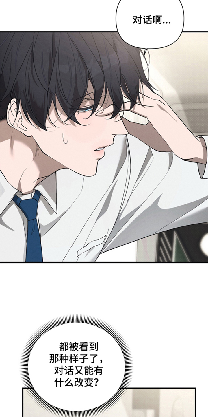 被播种的日子漫画,第11章：请假3图