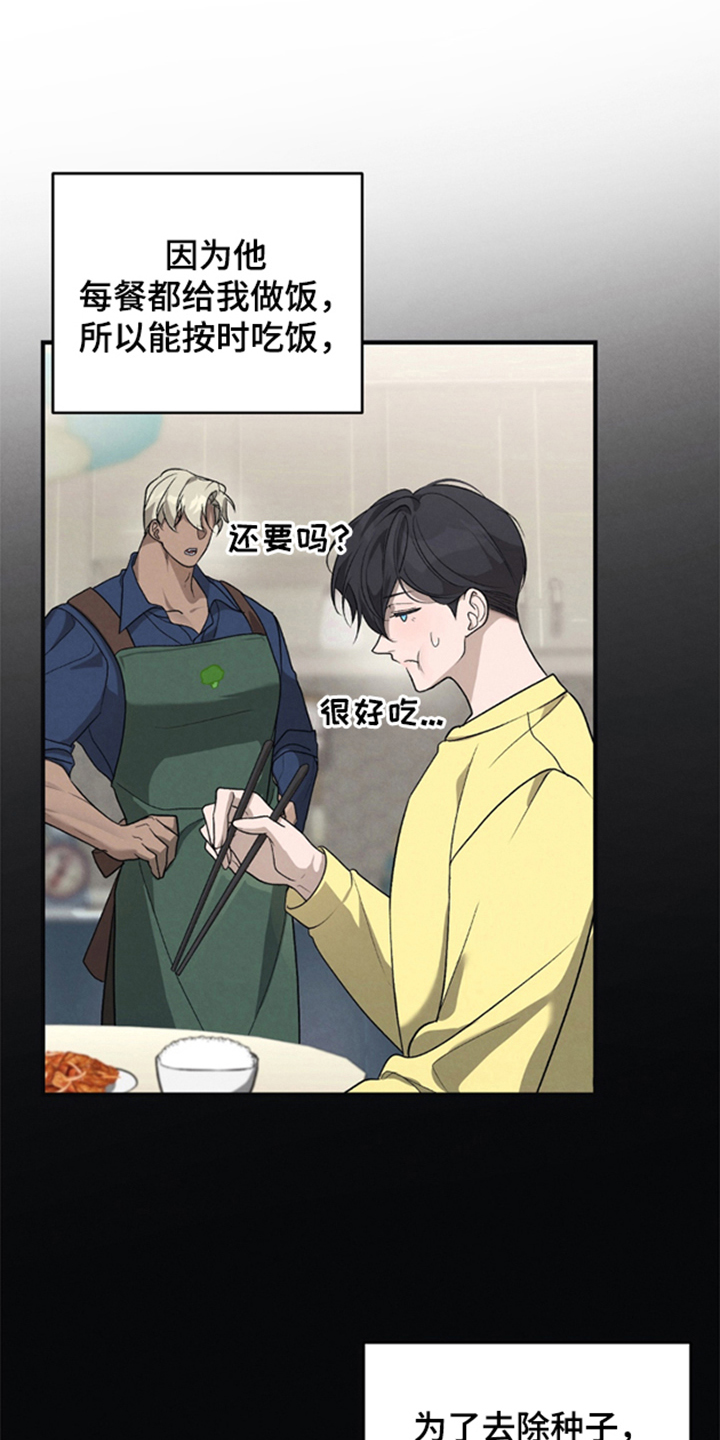 被播种的日子漫画,第9章：恋爱了吗2图
