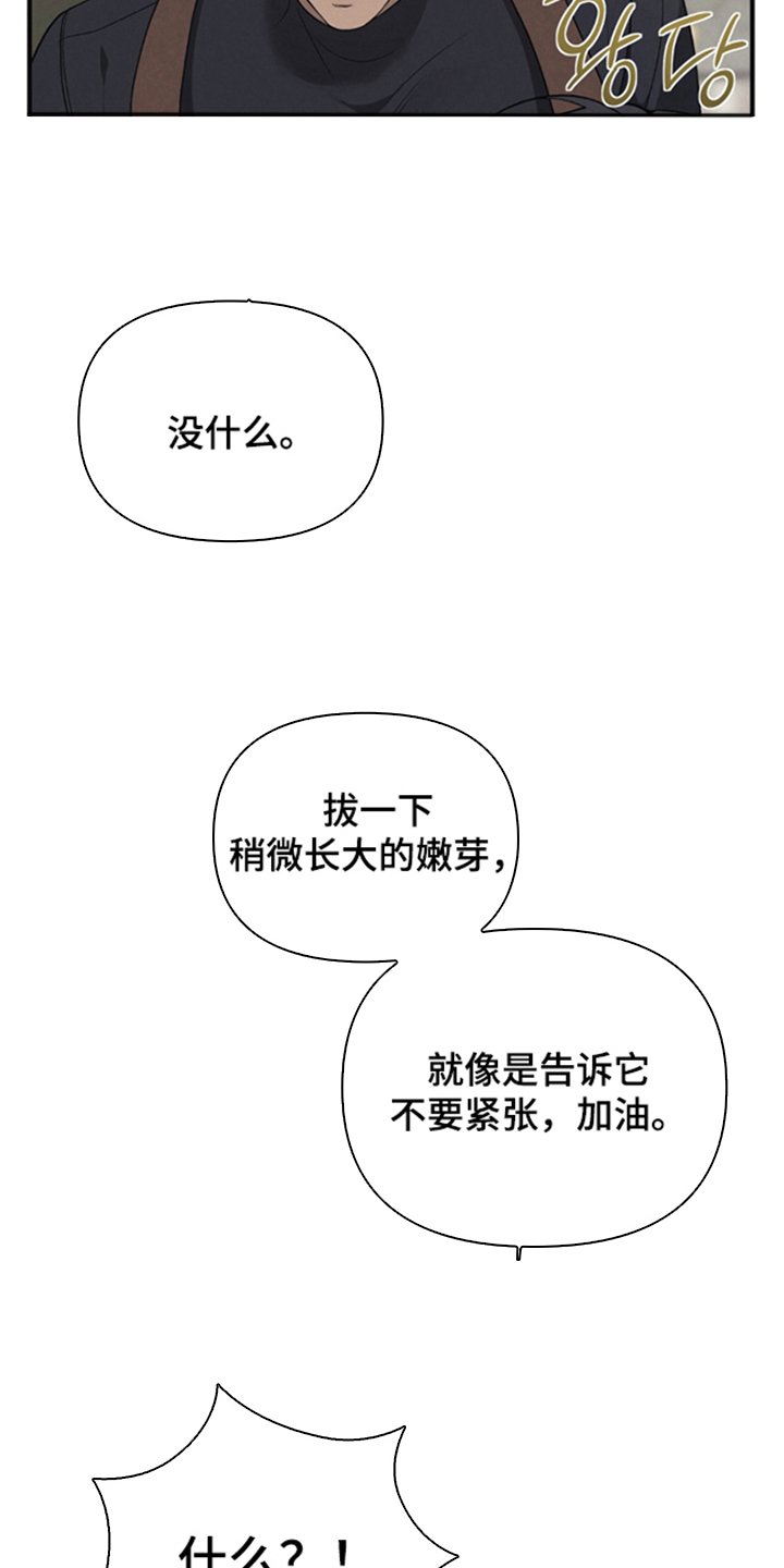 被播种的日子漫画,第11章：请假3图