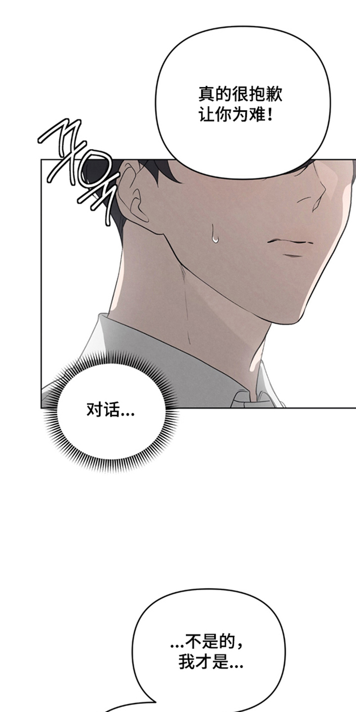 哪天播种日子好漫画,第12章：不是那样的5图