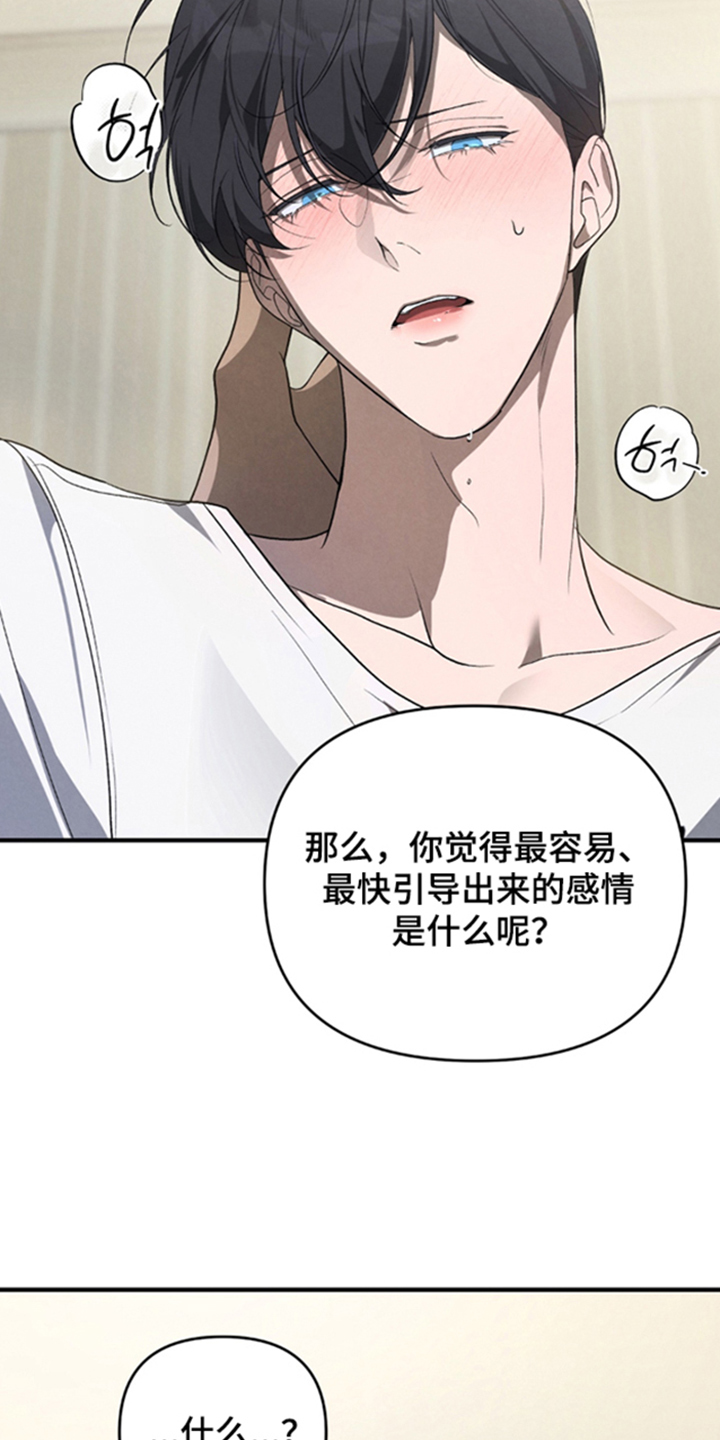 被播种的日子漫画,第6章：最容易引导的感情3图