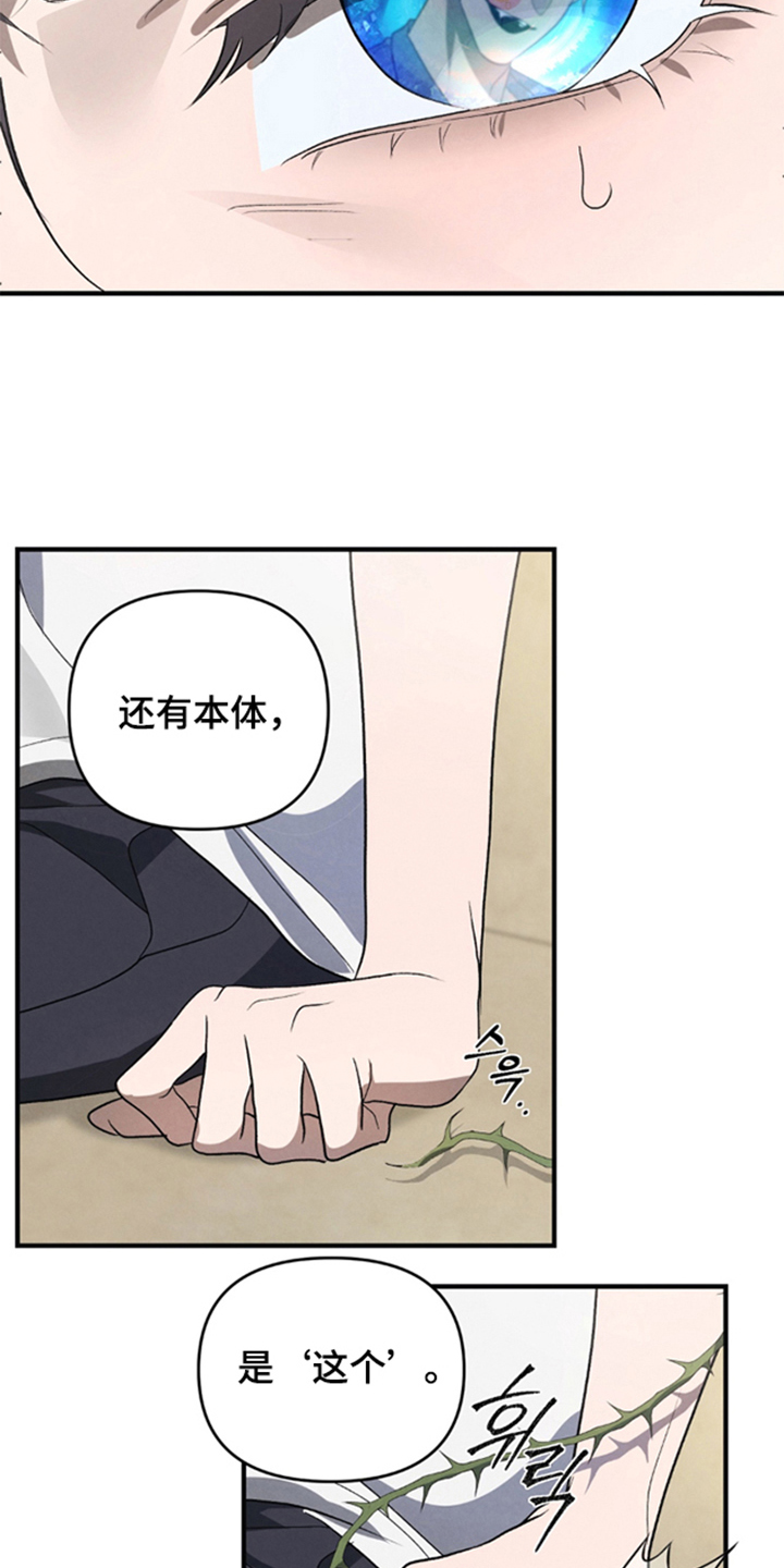 被播种的日子漫画,第5章：地球团队4图