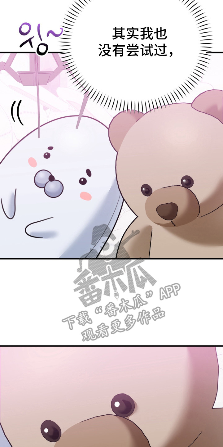 偷心张学友漫画,第11章：游乐厅1图