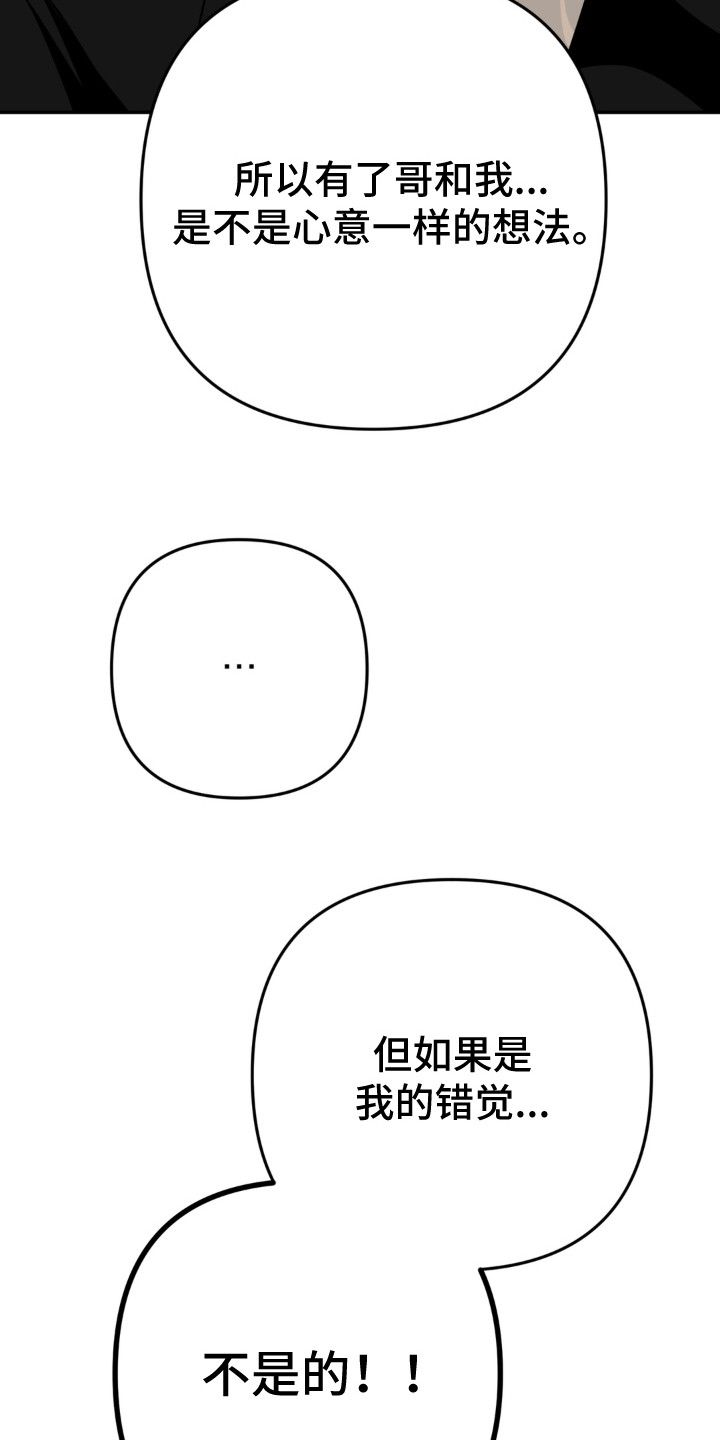 偷合的意思漫画,第16章：心意相通2图